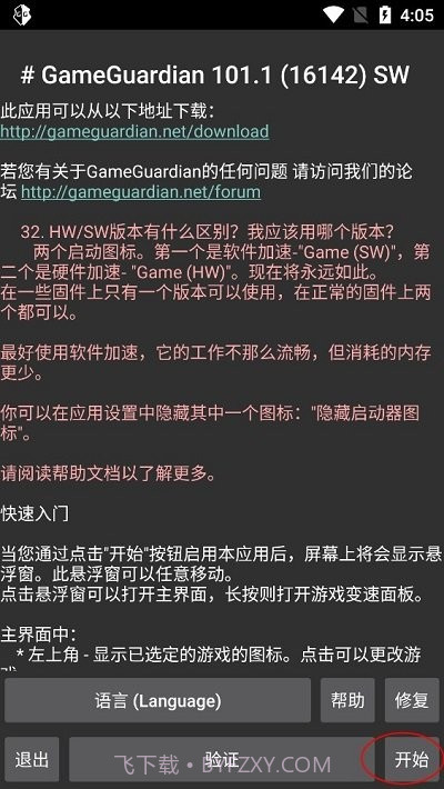 gg游戏修改器截图3