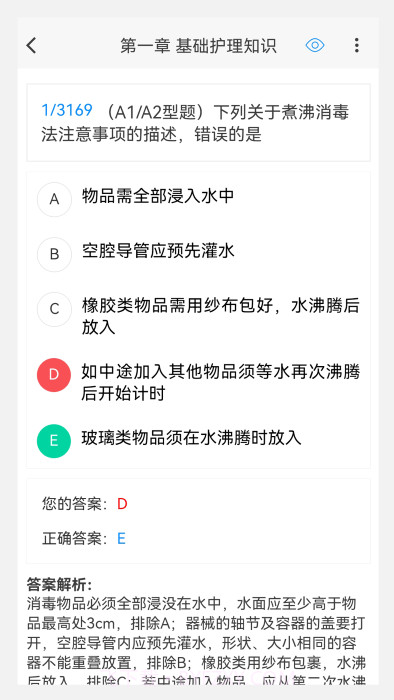 护士资格100题库截图2
