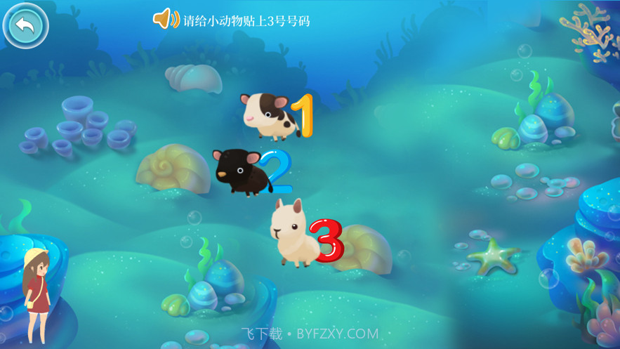 贝贝奇妙数学截图2 贝贝奇妙数学截图2