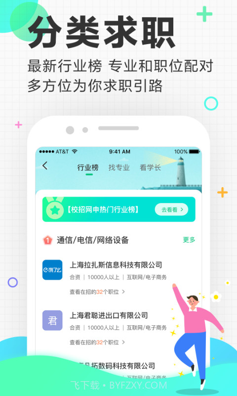 应届生求职截图2