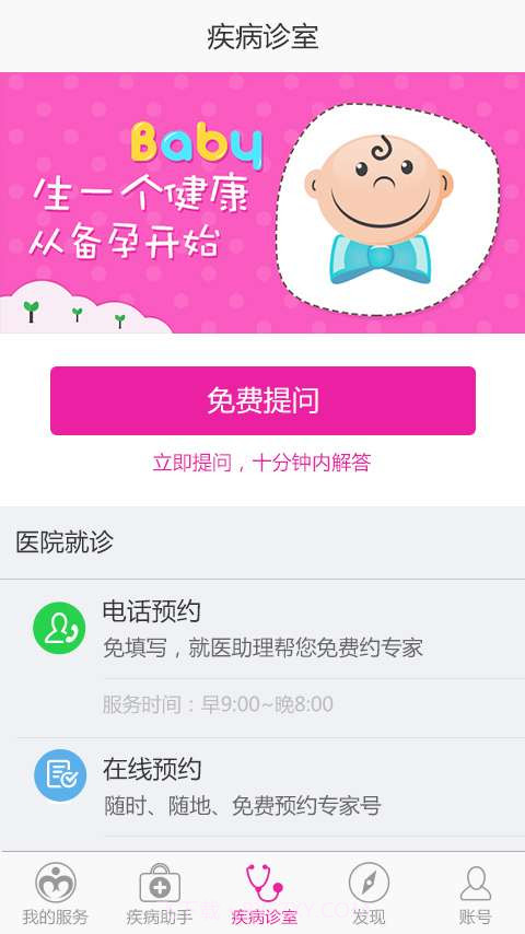 不孕不育助手截图3