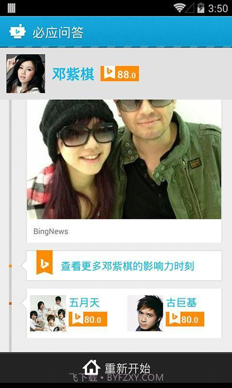 必应问答机器人截图3