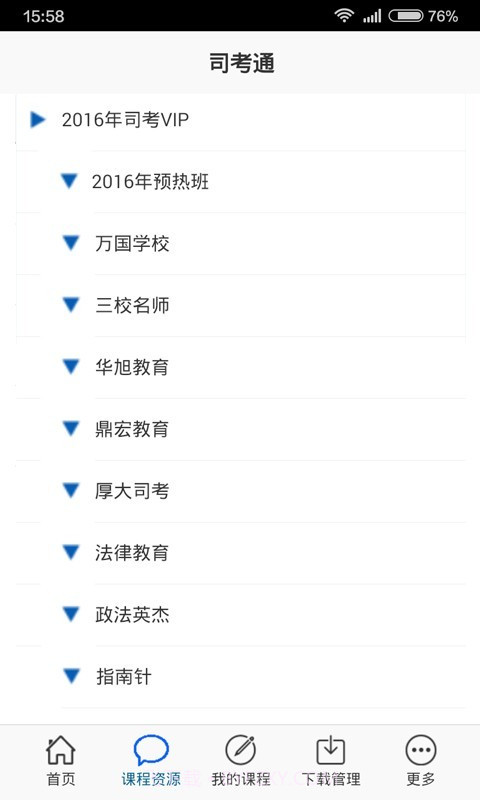 司考通截图2 司考通截图2