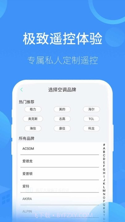 全智能遥控管家截图1