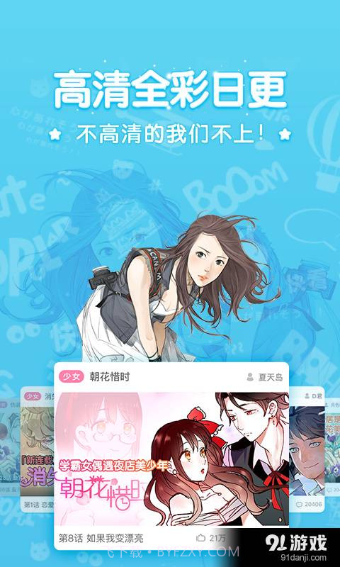 大触漫画截图4 大触漫画截图4