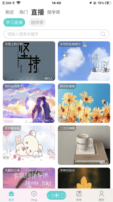 词源陋室自习室截图2