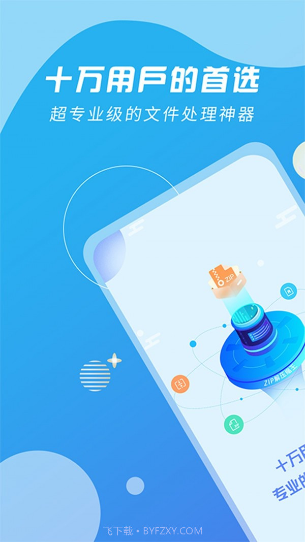 全能解压缩王官方截图1