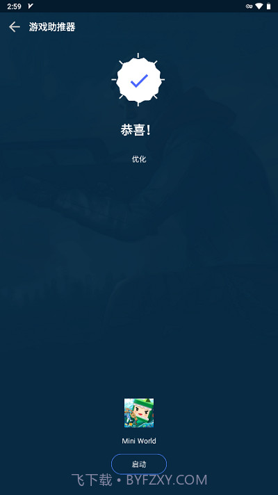 gfx游戏助推器pro专业版截图2