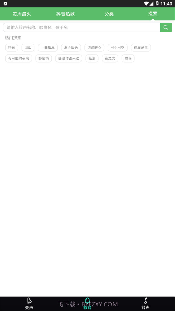 很皮变声器截图1