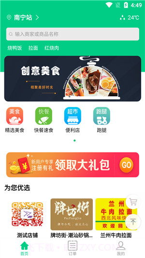 看不惯外卖截图1