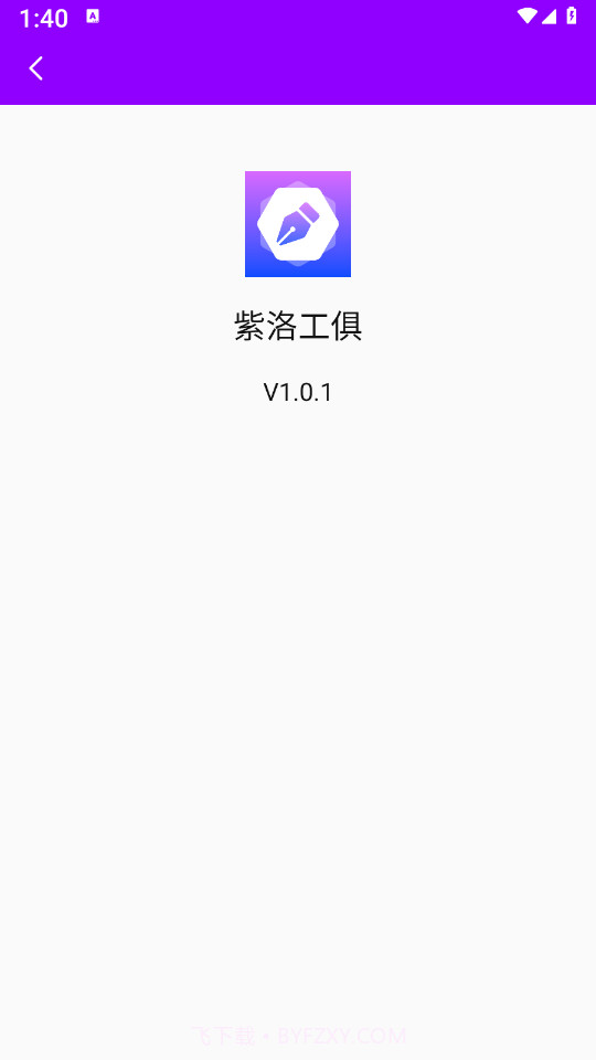 紫洛工俱截图3