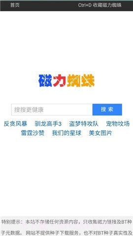 磁力蜘蛛搜索引擎截图2