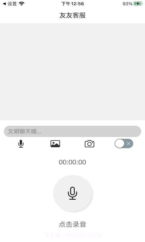 友友客服截图2 友友客服截图2