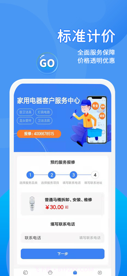 啄木鸟水电维修截图3 啄木鸟水电维修截图3