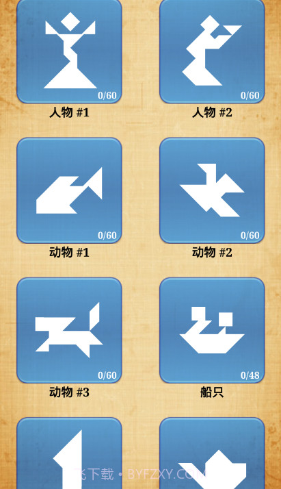 七巧板安卓截图1 七巧板安卓截图1