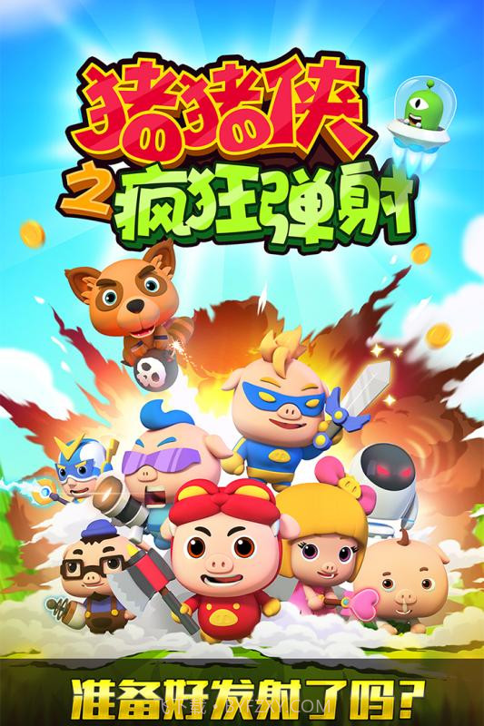 猪猪侠弹射截图5 猪猪侠弹射截图5