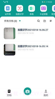 扫描王专业版截图1