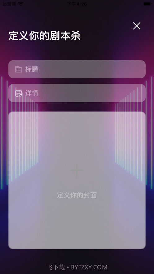 天天有局截图4 天天有局截图4