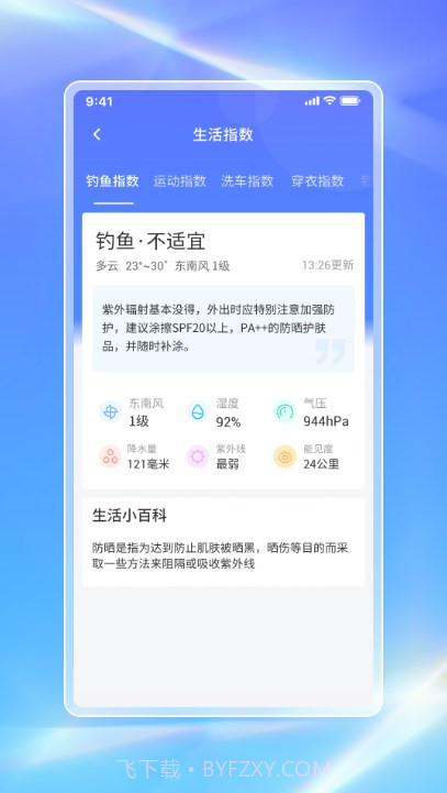 白鸽天气截图3