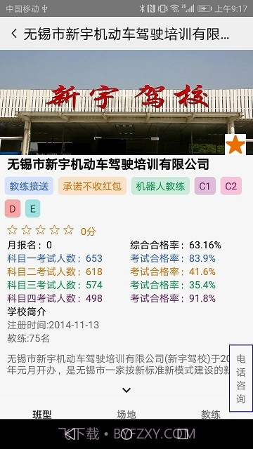 大阿福学车报名平台截图3