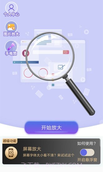 高倍放大镜截图1 高倍放大镜截图1