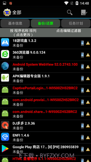 钛备份专业版截图2
