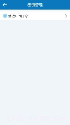 确信密码服务截图3