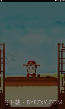 柚子消成语截图3