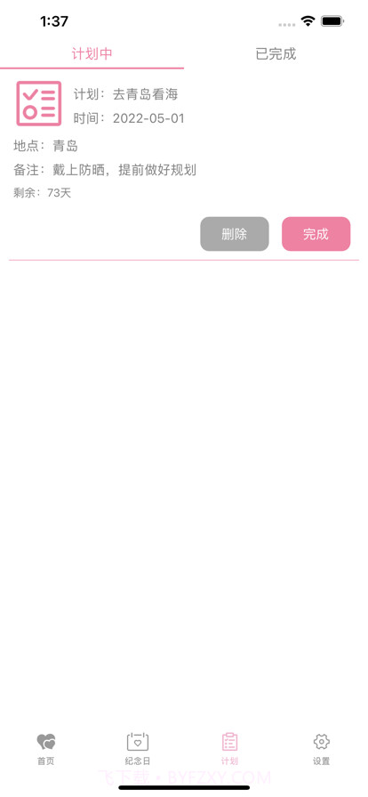 恋爱记事截图2 恋爱记事截图2