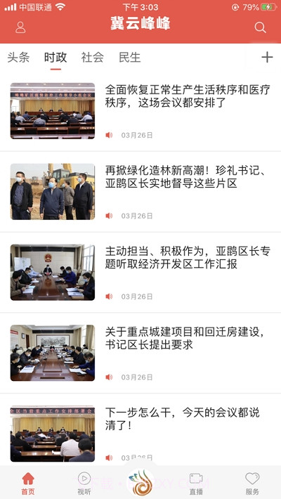 冀云峰峰最新版截图2