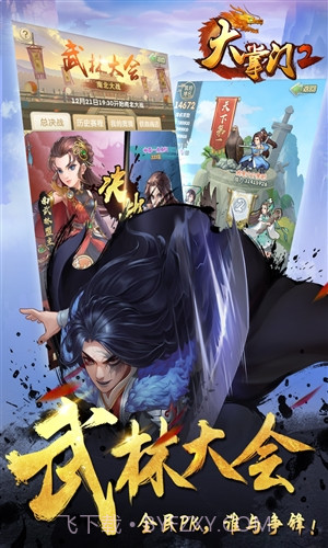 大掌门2截图2