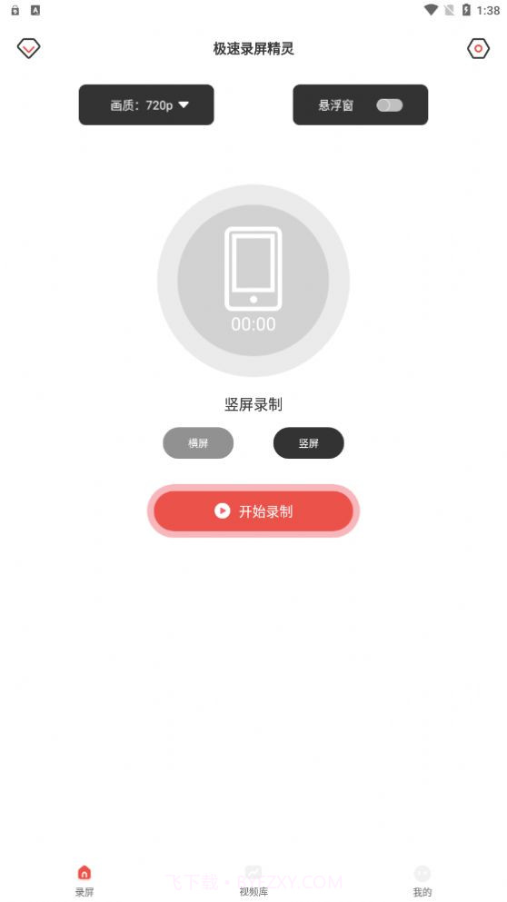 极速录屏精灵截图2