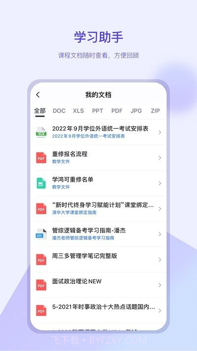 我的助手截图4 我的助手截图4