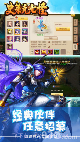 史莱克七怪截图5 史莱克七怪截图5