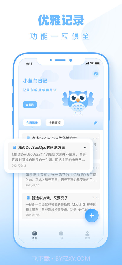 小蓝鸟日记截图1 小蓝鸟日记截图1