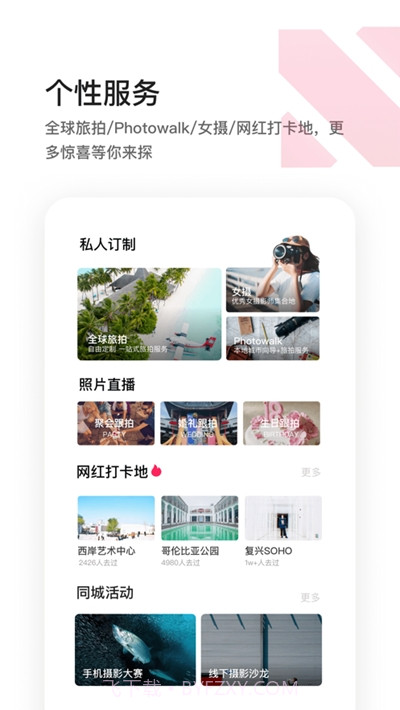 YAOPAI邀拍截图1