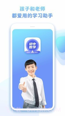 初中数学网课app截图1