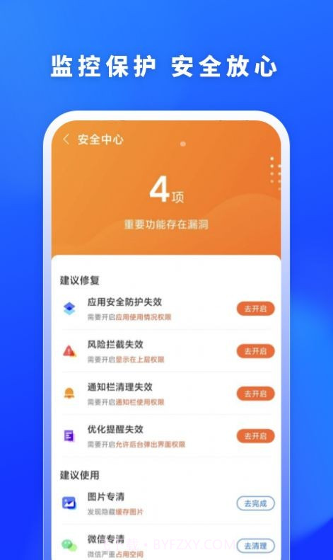 福牛清理截图1