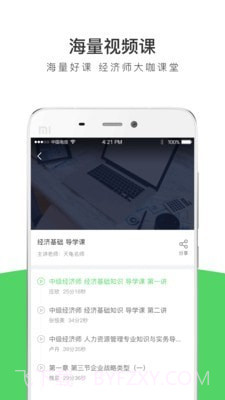 经济师全题库截图3