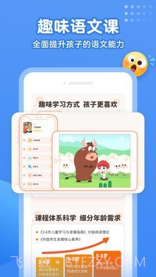 小学语文名师课堂截图2