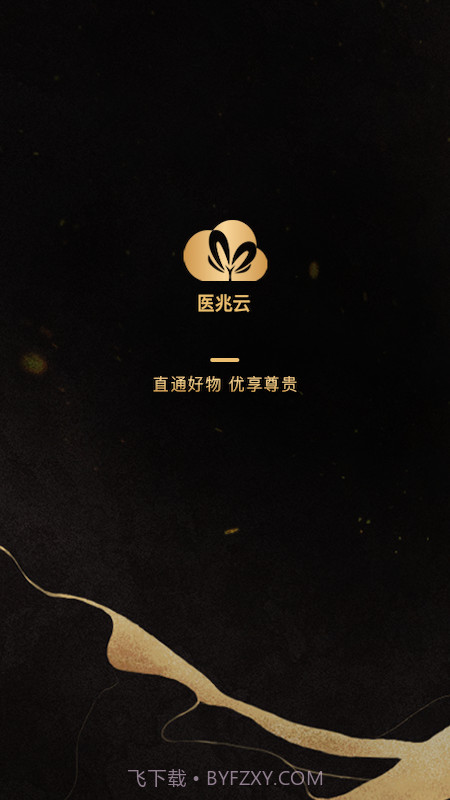 医兆云截图4 医兆云截图4