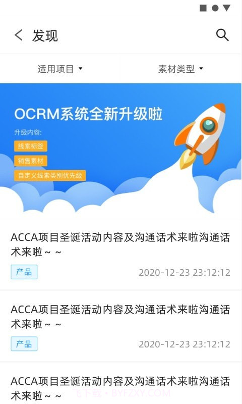 高顿CRM截图2 高顿CRM截图2