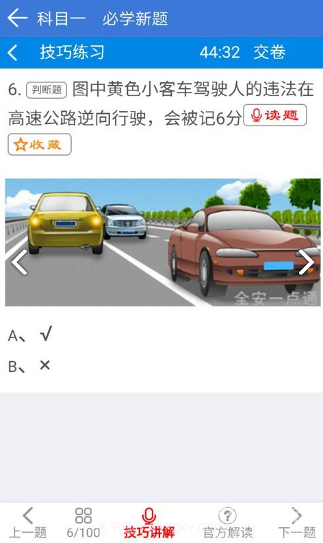 全安一点通(全安一点通教练推广码)V1.5.1 安卓正式版截图1