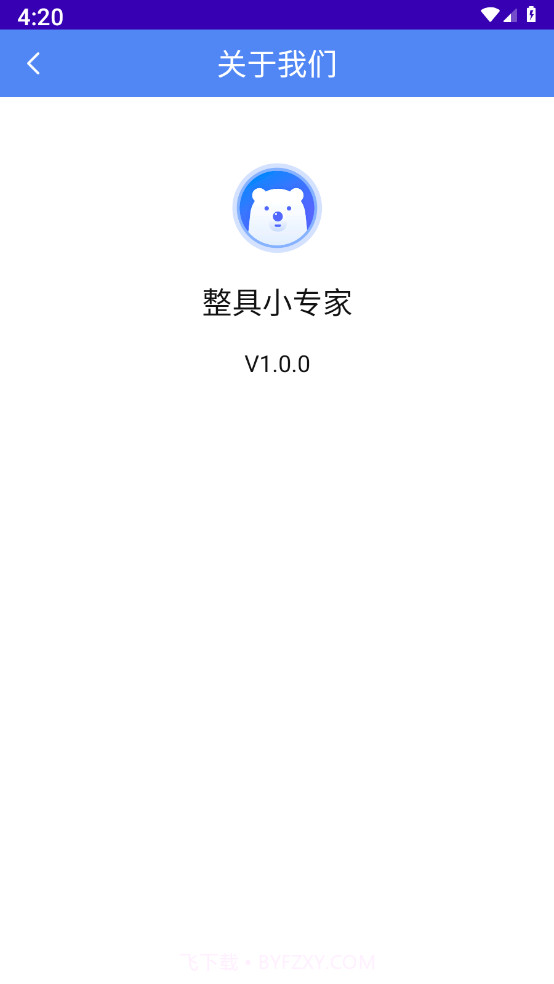 整具小专家截图3
