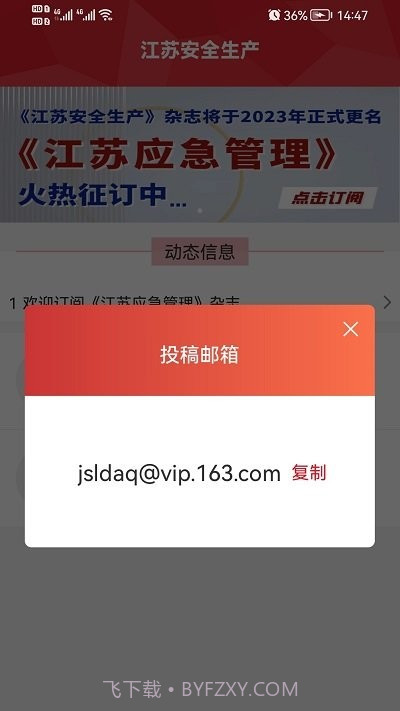 江苏安全生产截图4