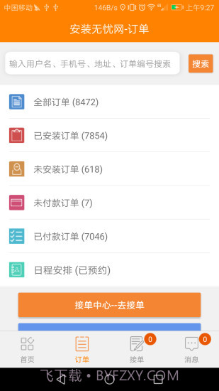 安装无忧网截图2