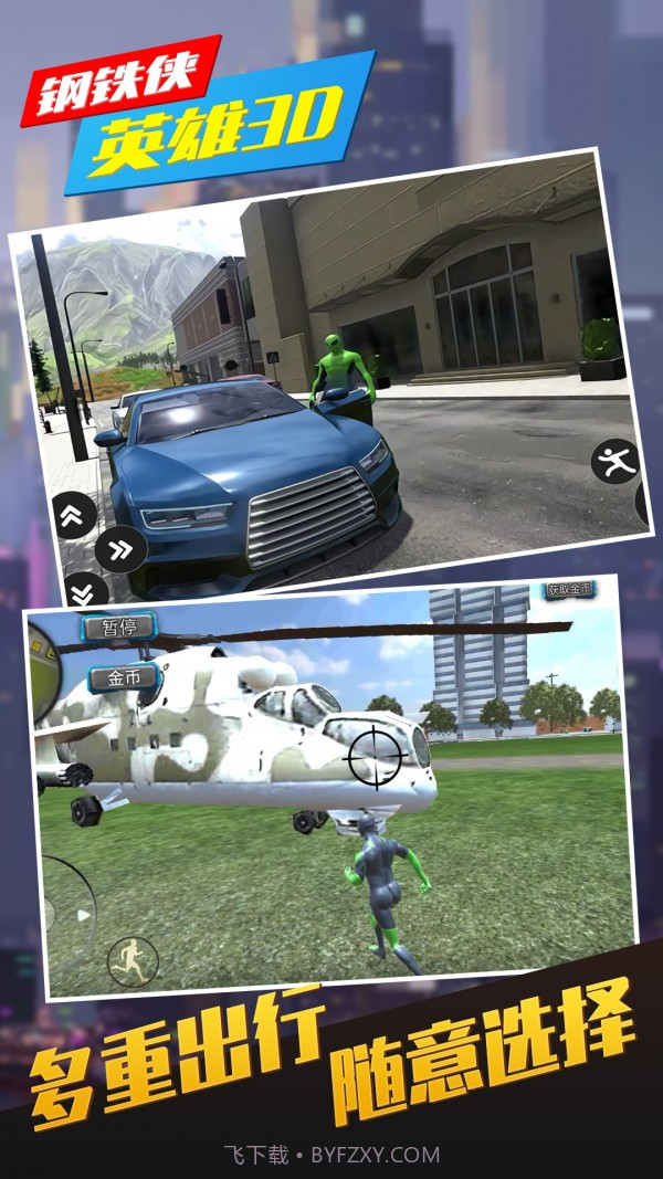 钢铁侠英雄3D截图1