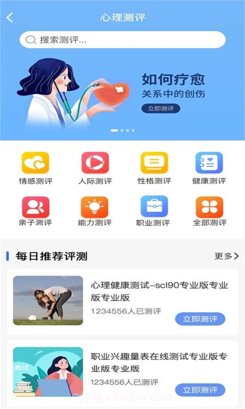 未来心理截图1
