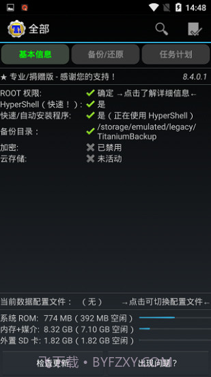 钛备份专业版截图3