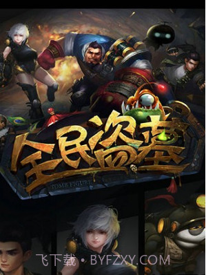 全民盗墓手游截图2